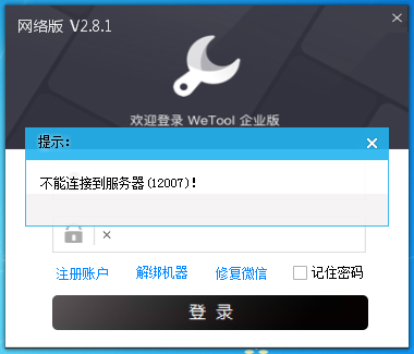 登录提示不能链接到服务器怎么办？