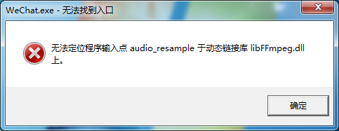 WeChat.exe - 无法找到入口